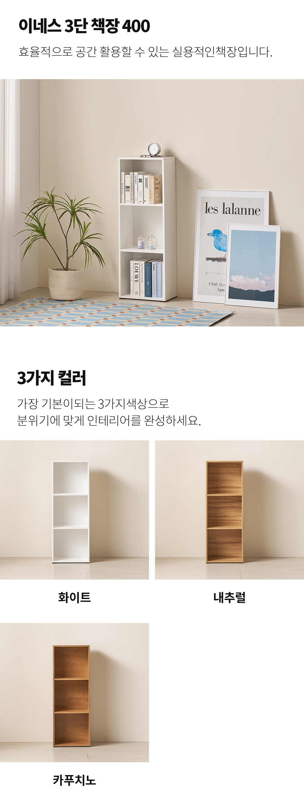 소소숲 이네스 3단 책장 400 상세 이미지 4