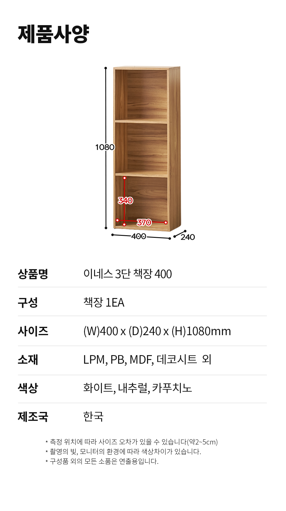 소소숲 이네스 3단 책장 400 상세 이미지 8