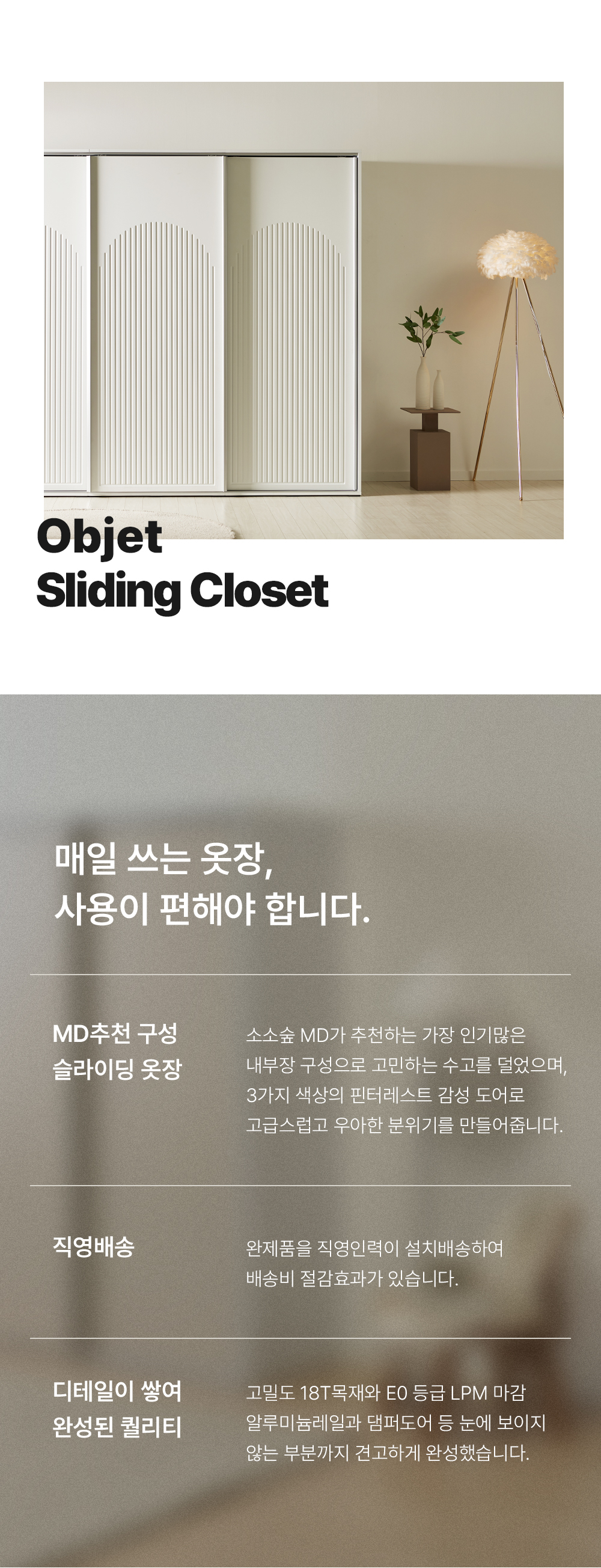 소소숲 오브제 E0 슬라이딩 옷장 3200 D형 상세 이미지 4
