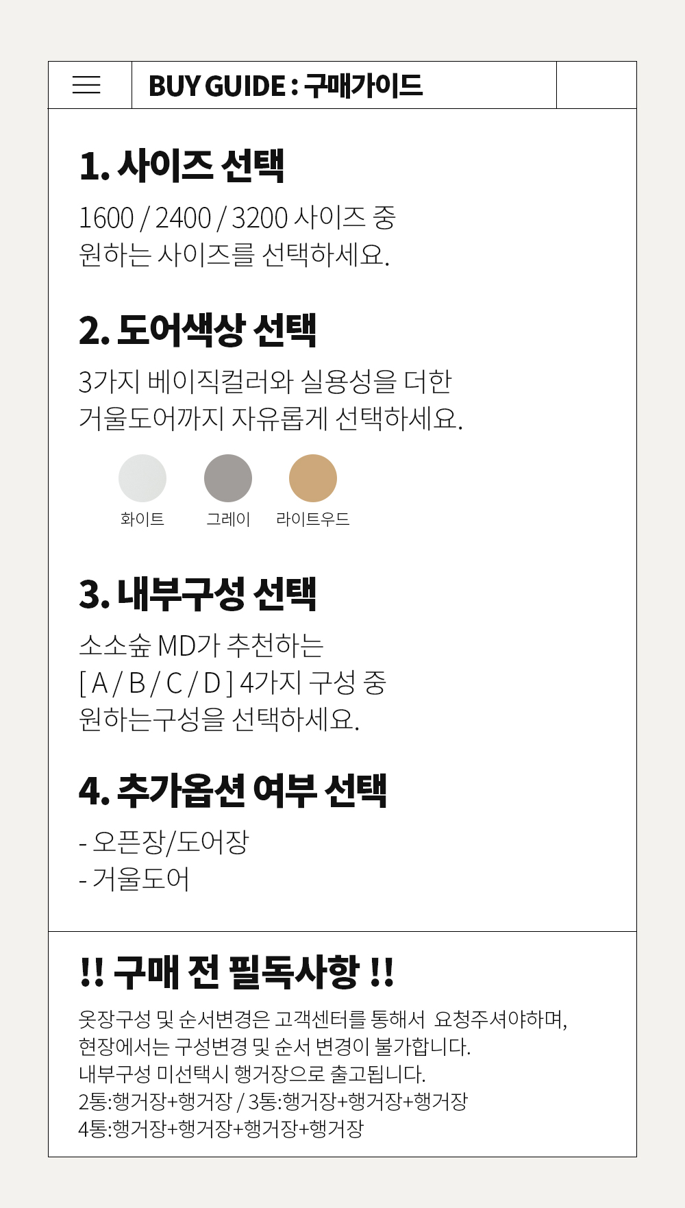 소소숲 오브제 E0 슬라이딩 옷장 3200 D형 상세 이미지 5