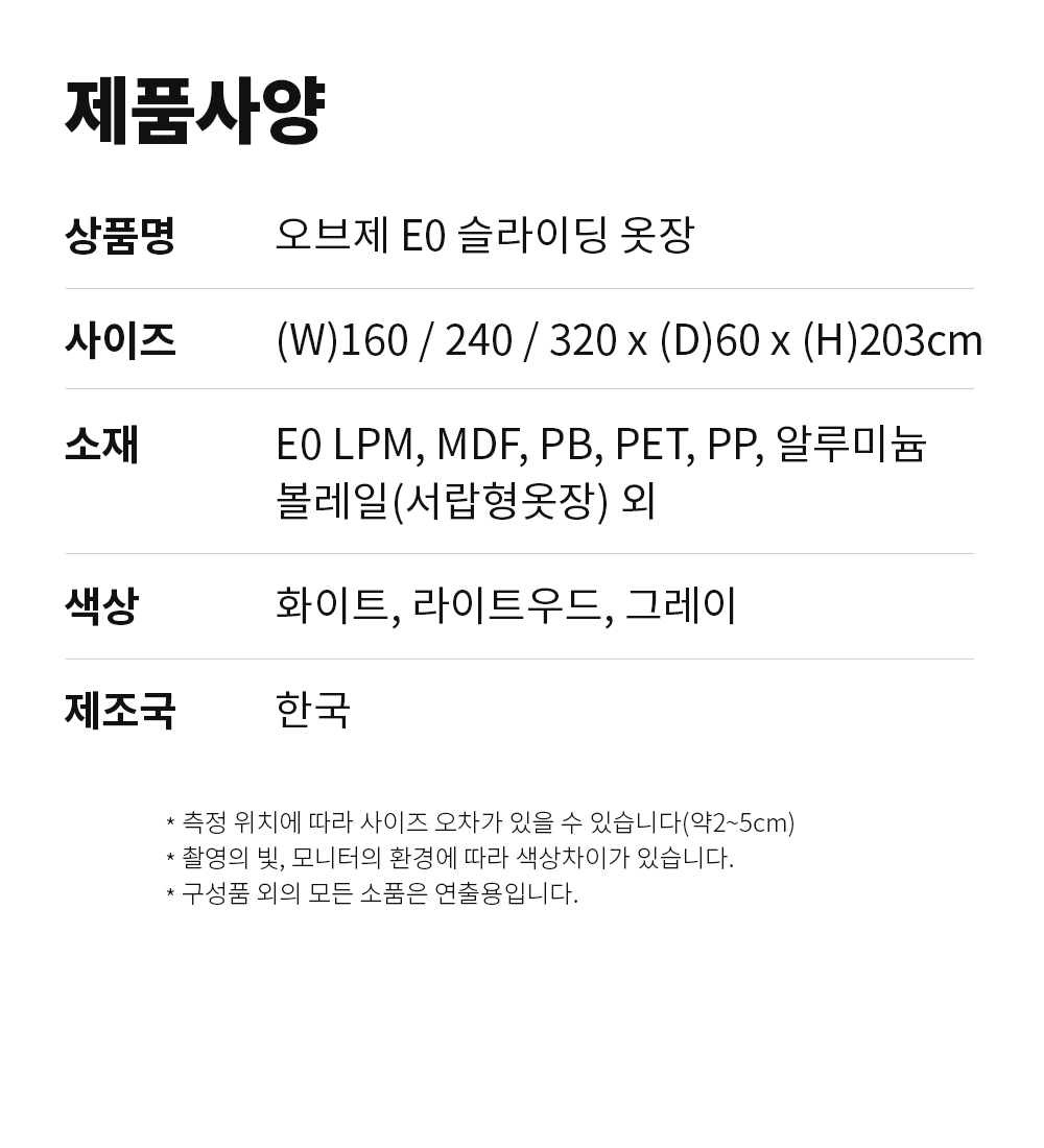 소소숲 오브제 E0 슬라이딩 옷장 3200 D형 상세 이미지 20