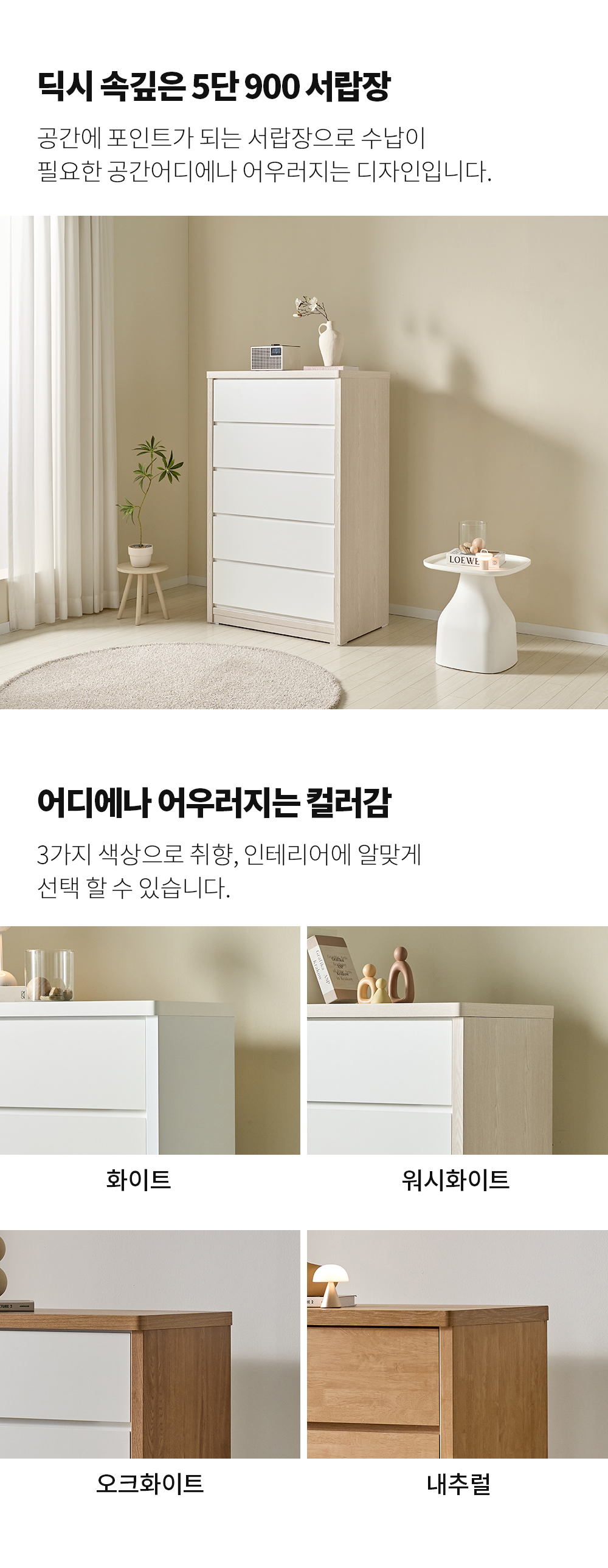 소소숲 딕시 E0 속깊은 5단 900서랍장 상세 이미지 4