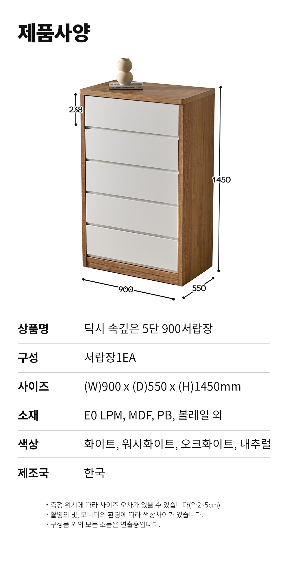 소소숲 딕시 E0 속깊은 5단 900서랍장 상세 이미지 13